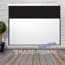 플랏플로우 와이드 노출전동스크린 F-SS80W F-SS100W F-SS120W 빔스크린, 150인치 와이드+유선