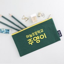 디자인아지트 주문제작 펜슬케이스 타이포 각인 입학선물 필통 다용도파우치, 네이비 타이포소형, 한글23