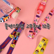 [쥬쥬핑크] 물병스트랩 물병홀더 물병끈 물병목걸이 생수병스트랩, 블루(왕눈이), 1개