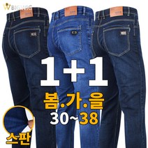 [더빅보스] 빅위그 스판 청바지 1+1 남자 데님 캐주얼 팬츠 편한 청바지 블랙진 블루진
