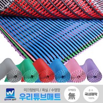[국산] 친환경 미끄럼방지 튜브매트 6M x 1.2M 물빠짐매트 수영장 다용도실 베란다 화장실 바닥 발판-우리매트, 01. 회색