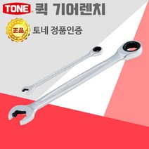 TONE 퀵 기어렌치 빠른 라쳇 소켓 몽키 스패너 파이프 수공구 자동차 공구, 퀵_기어렌치_RMQ-14