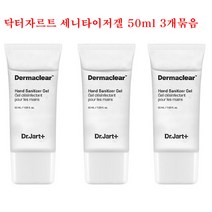 닥터자르트 더마클리어 핸드 세니타이저겔 50ml, 50ml x 3개