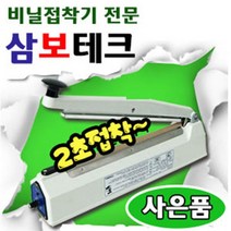 2초포장 비닐접착기 실링기 모든비닐실링 실링기계 한약포장 열접착기 밀봉기 가정용실링기 휴대용실링기 열실링기, 6.SK410-2mm