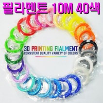 3D펜/PLA/10M/친환경/3D프린트/프린터/1.75mm/필라멘트, 40. tran green