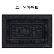 하이매트 고무완자매트 현관매트 고무발매트 현관발매트, 블랙, 1개
