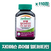 자미에슨 츄어블 멀티비타민 1350mg x 110정 Jamieson Chewable Multivitamin 110, 1병