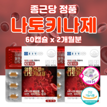 고함량 나토키나제 혈액순환 혈행개선 혈소판 응집 억제 약2개월 낫토키나아제 영양제 혈관 신장 케어 콩팥 에 좋은 남자 여성 높은 혈압 고혈압 40대 50대 60대 갱년기 청소, 60캡슐_2개월분