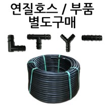 13mm x 100m 연질호스 ( 연질호스 부속 별도구매) 연질관 엘디관 LD관 농수관 스프링쿨러 관수자재, 연질호스13mmx100m