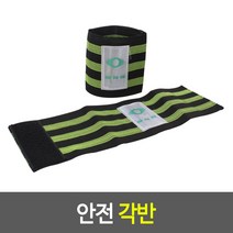 안전각반, 1개