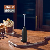 무선 핸드블렌더 커피 가정용 믹서기 거품기 미니 소형 다용도 전기 우유 충전 이유식, 1. 기본 블랙