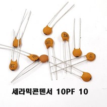 세라믹콘덴서10pF 세10P Ceramic Capacitor 10pF 50v, 1000개