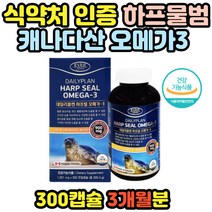 식약처 인증 캐나다오메가3 비타민e 오메가3리 물범 하프씰 EPA DHA 비타민d z캐나다 직수입 건조한 눈 건강 산화 방지 항 산패 정제어유 고용량오메가3