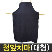 보스코 용접앞치마 청앞치마 대형 작업용 공방 목공 데님 미술