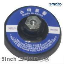 MDO8587 스마토 쿠션패드 5Inch 그라인더공용 (1EA) 샌더기/샌더/폴리셔/작업공구