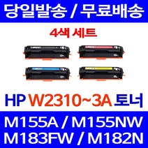 로켓토너 W2310A 4색 세트 HP LASERJET PRO M155A M155NW M183FW 가정용 흑백 프린터 컬러 호환 레이저 에이치피 출력 공기업전용 토너, 4개입, W2310~3A 4색 세트 호환 토너