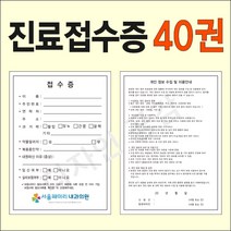 공감 진료접수증