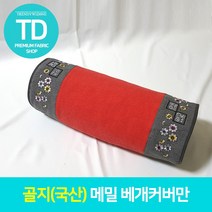 TD 원형 꽃자수 지퍼 메밀속 경추베개 골지 베개커버(커버단독) 메밀베개, 25x45 골지 꽃자수 지퍼 베개커버만