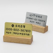 카운터 계좌번호 안내판 메탈 아크릴 명패 90, 실버, 명품명조