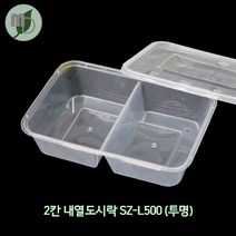 2칸 내열도시락 SZ-L500(투명) 1박스(300개) 내열용기 다이어트도시락 과일도시락 샐러드도시락 반찬용기 전자렌지용기 투명용기 2칸용기 두칸용기 용기 도시락 일회용기 포장용기