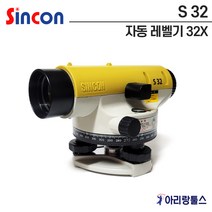 신콘 S32 레이저 오토레벨 자동레벨기 레이져 오토 레벨기