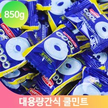 음식점 후식 사탕 쿨민트 850g 식당 업소 행사 판촉 회사 주전부리 캔디