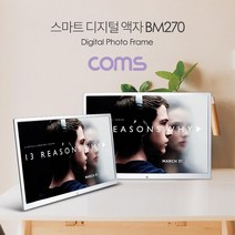 BM270 Coms 17형 스마트 디지털 액자 HD급