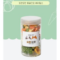 혼합맛 강아지트릿 수제간식 동결건조야채 비건간식