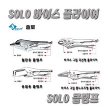 솔로 바이스 그립 플라이어 SL-7WR, 1개