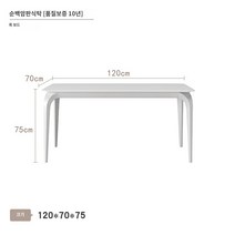 거실 밥상 현대 심플한 긴사각 식탁 의자 조립 티 테이블 크림 스타일의 순수한 흰색 슬레이트 식탁과 의자 가벼운 고급 이탈리아 스타일 직사각형 2023 인터넷 유명인의 새로운 수입 하이 엔드, A.순백색 식탁 120X70 10년 보증