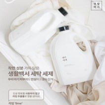 [1+1 증정] 자연성분 유래 천연 대용량 세탁세제 액체세제 2.5L EM효소 라임 추출물 포함 중성세제 아기세제 드럼세탁기세제 아기세탁세제 울세제 유아세제 친환경세탁세제 빨래세제, 1개+1개
