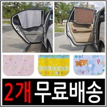 자석형 차량커튼 / 국산원단 / 맞춤제작가능 / 홍보문구인쇄가능 / 햇빛가리개, 06.주니어:스니퍼 그린