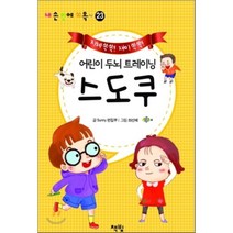 내 손 안에 쏘옥 스도쿠, 책빛