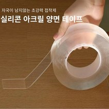 NTP 실리콘 양면테이프 아크릴 다이소 실리콘 테이프 자국안남는 투명 젤, 양면테이프_3cm x 2M