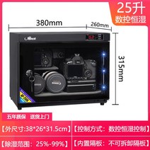 30-50L DSLR 카메라 제습함 제습기 냉장고 보관함 습기 조절 렌즈 캐비닛 대용량, E 25L 라이트부착항습
