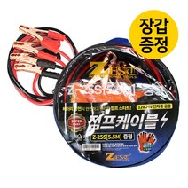 제스트 점프케이블 16SQ 5.5m 점프선 배터리방전 차량시동, 1개