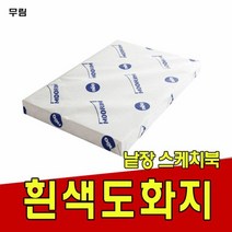도화지130g 켄트지 무림 낱장 스케치북 켄트지 흰도화지 문구종, 타입:130g 3절-125매