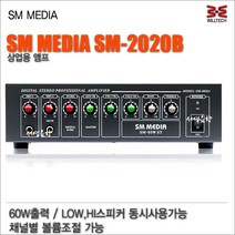 AGSOUND/SM-2020A 방송용엠프/PA/공연/행사/군대/60W, SM-2020B