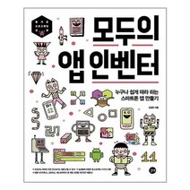 유니오니아시아 모두의 앱 인벤터