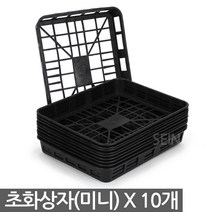 초화 모종 운반상자 대형 - 초화박스 모종 트레이 육묘박스 포트상자 포트운반 모종운반 삽목상자 육모상자 이색포트 연결구 연결포트, 01_세인_초화상자(미니) X 10개