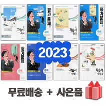 2023년 천재교육 고등학교 국어 상 하 자습서 평가문제집 박영목 이성영 고1, 천재교육고등국어하평가문제집(박영목)