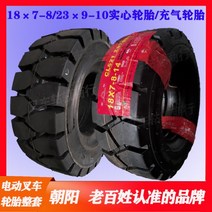 타이어 중장비 지게차 조양 지게차 타이어 18*7-8 23*9-10NHS 전기 지게차 솔리드 타이어 공압 타이어 내부 튜브, 23 9-10朝阳实心胎
