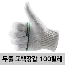 일광기업 두줄 표백장갑 100켤레 작업장갑 운전장갑 기사장갑 면장갑 목장갑, 100개