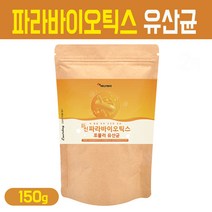 파라바이오틱스 분말 유산균 사균 락토바실러스 플란타럼 사균체 5세대 열처리 유산균 파우더 프락토올리고당 신파라바이오틱스 가루, 1개입, 신파라바이오틱스 포뮬러 유산균 사균체 분말 150g