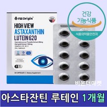 눈 건강 에 좋은 영양제 눈 피로 노안 눈물 루테인 1개 약 1개월 초임계 아스타잔틴 비타민 미네랄 복합기능성 식품 10대 20대 30대 중년 노인 온가족