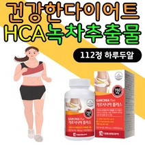 가르시니아다이어트 녹차추출분말 마테 엘카르니틴 가르시아나 가르니시아 HCA 히비스커스 콜라겐