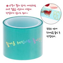 레진아트 실리콘 테이프 5cm x 5m / 공예용 테이프 / 데코 작업
