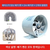 유인휀 환기 터보팬 송풍기 공기순환 업소 덕트팬, 흰색6인치배기팬+2미터튜브+버클2개