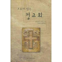 오류가 없는 정교회, 정교회출판사