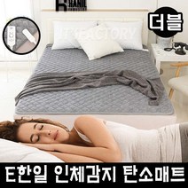 국산 E한일 스마트 인체감지 온열 탄소매트 로체 싱글 더블 전기매트 워셔블 침대1인용 2인용 전기요 장판, 로체(라이트그레이), 더블(150X200)